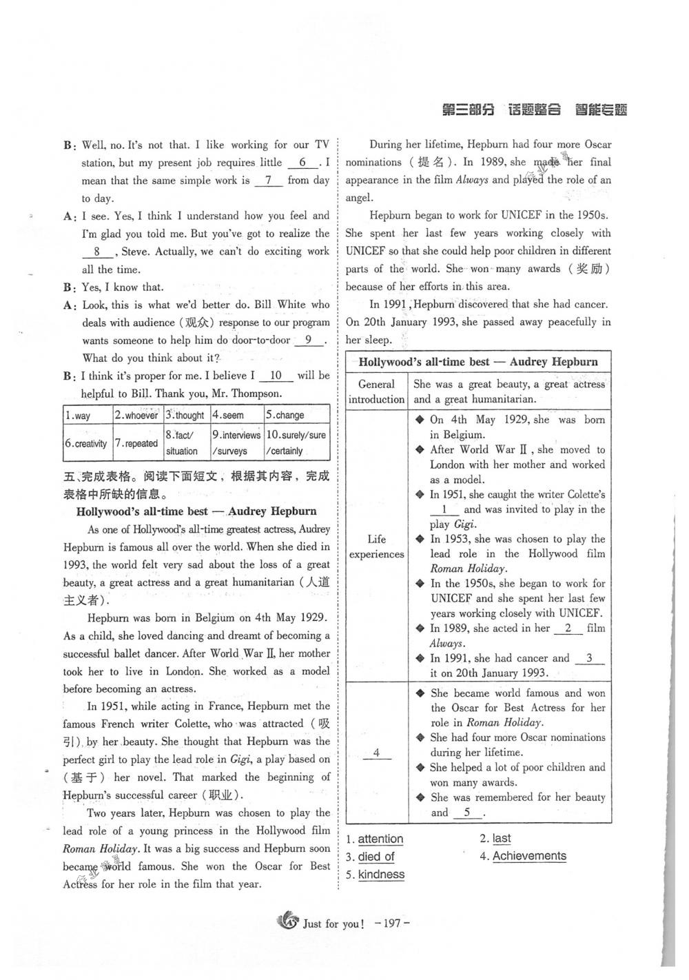 2018年蓉城優(yōu)課堂給力A+九年級(jí)英語(yǔ)下冊(cè)人教版 第197頁(yè)