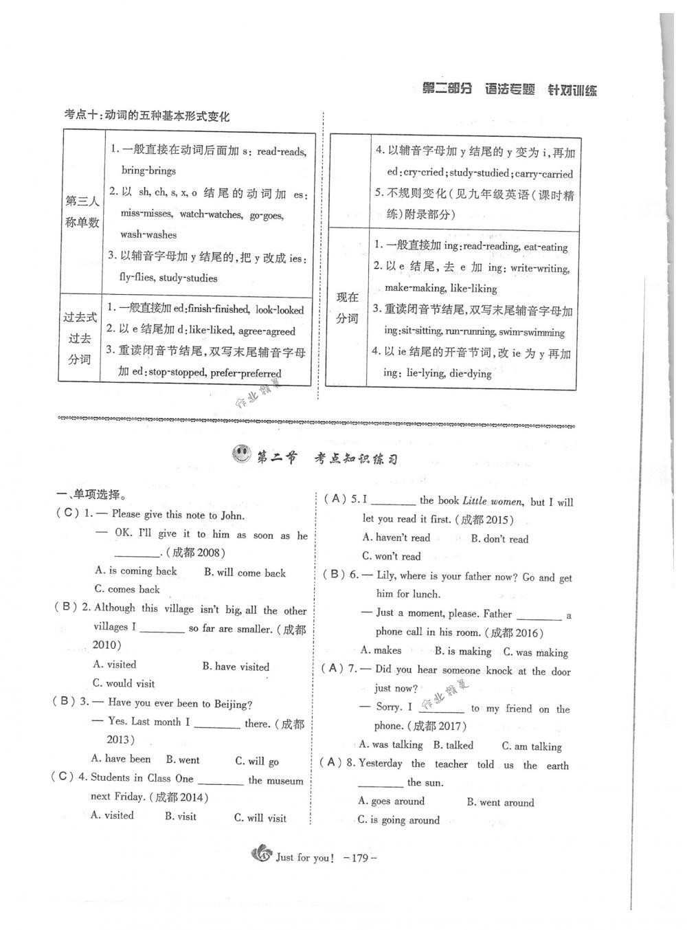 2018年蓉城優(yōu)課堂給力A+九年級(jí)英語(yǔ)下冊(cè)人教版 第179頁(yè)