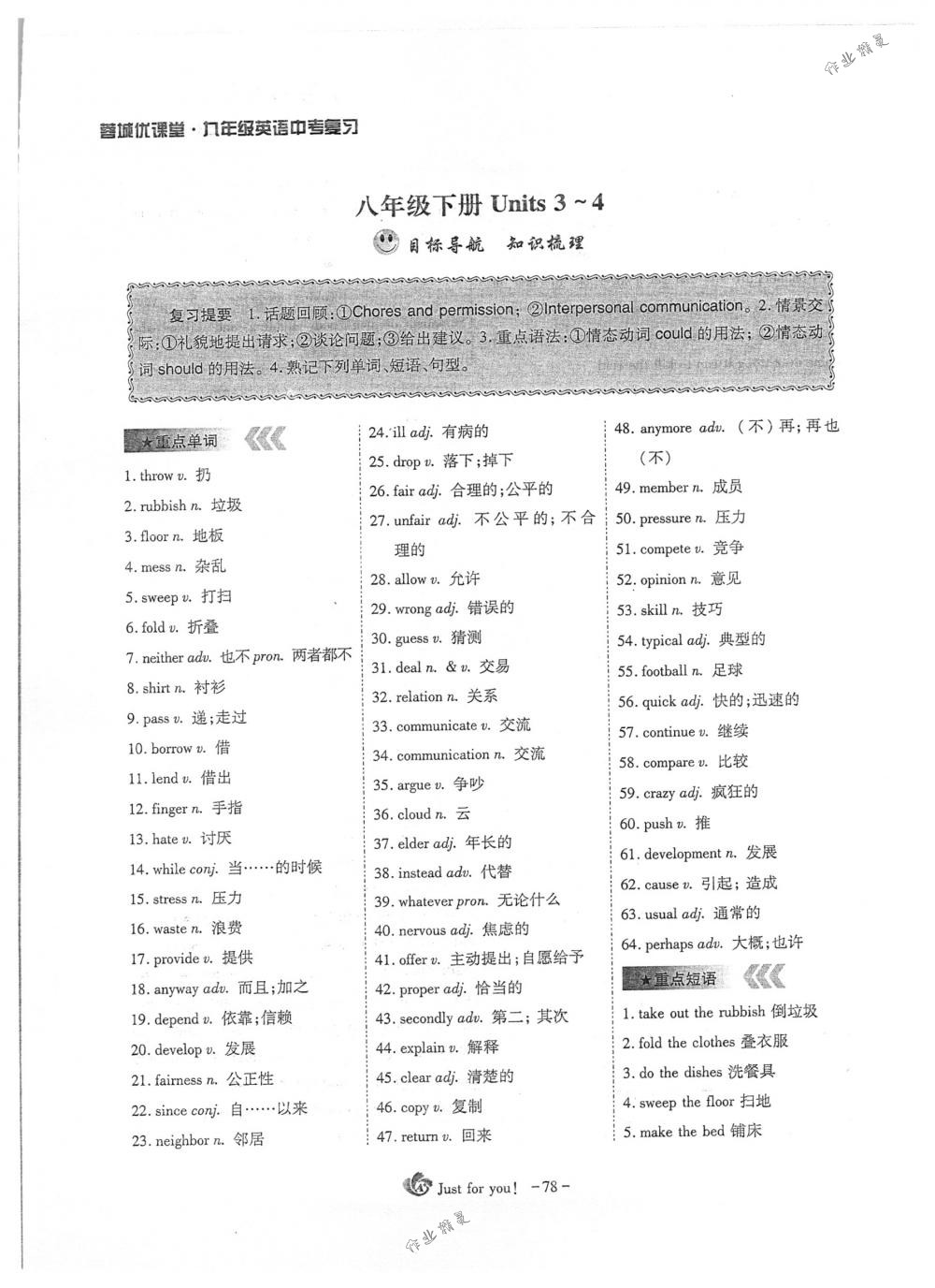 2018年蓉城優(yōu)課堂給力A+九年級英語下冊人教版 第78頁