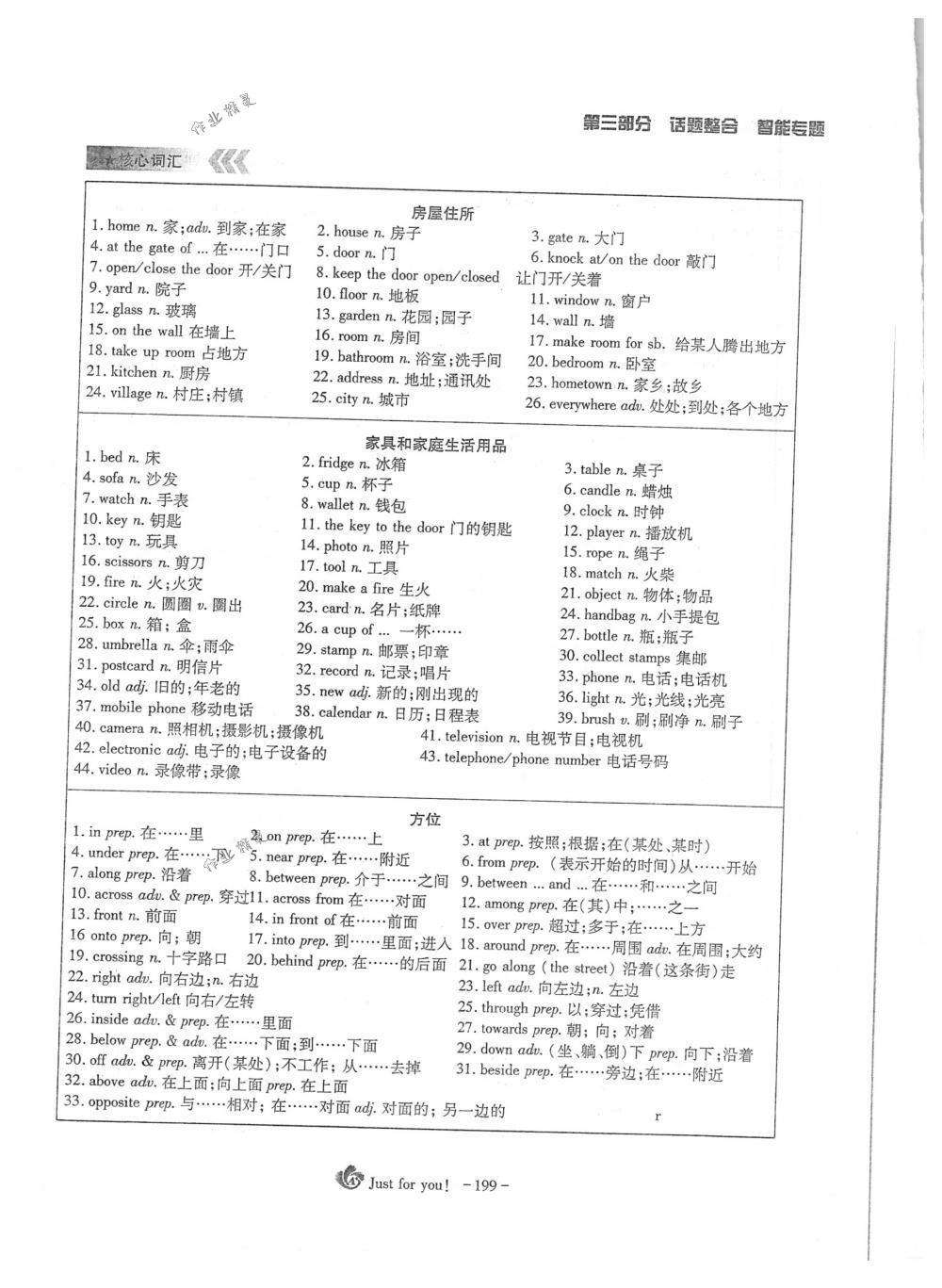 2018年蓉城優(yōu)課堂給力A+九年級(jí)英語(yǔ)下冊(cè)人教版 第199頁(yè)