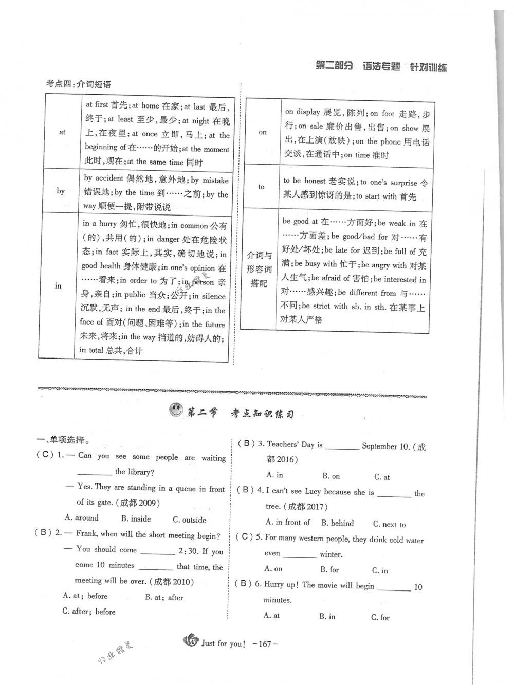 2018年蓉城優(yōu)課堂給力A+九年級(jí)英語(yǔ)下冊(cè)人教版 第167頁(yè)