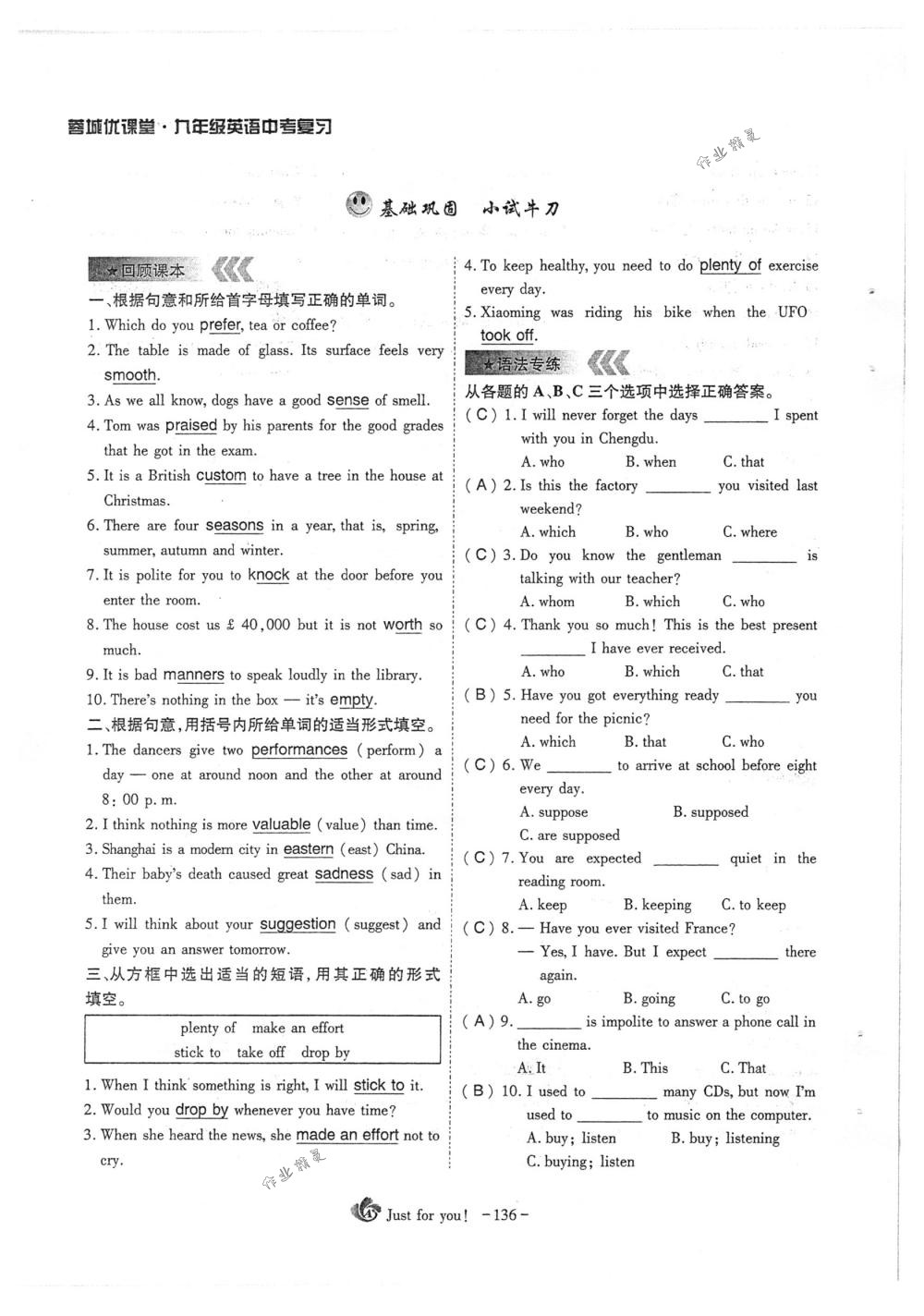 2018年蓉城優(yōu)課堂給力A+九年級(jí)英語下冊(cè)人教版 第136頁