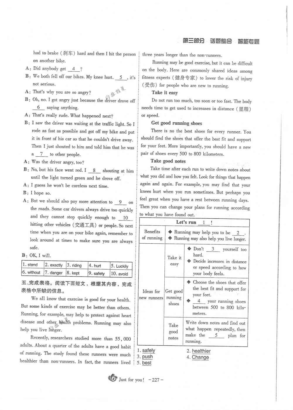 2018年蓉城優(yōu)課堂給力A+九年級(jí)英語(yǔ)下冊(cè)人教版 第227頁(yè)