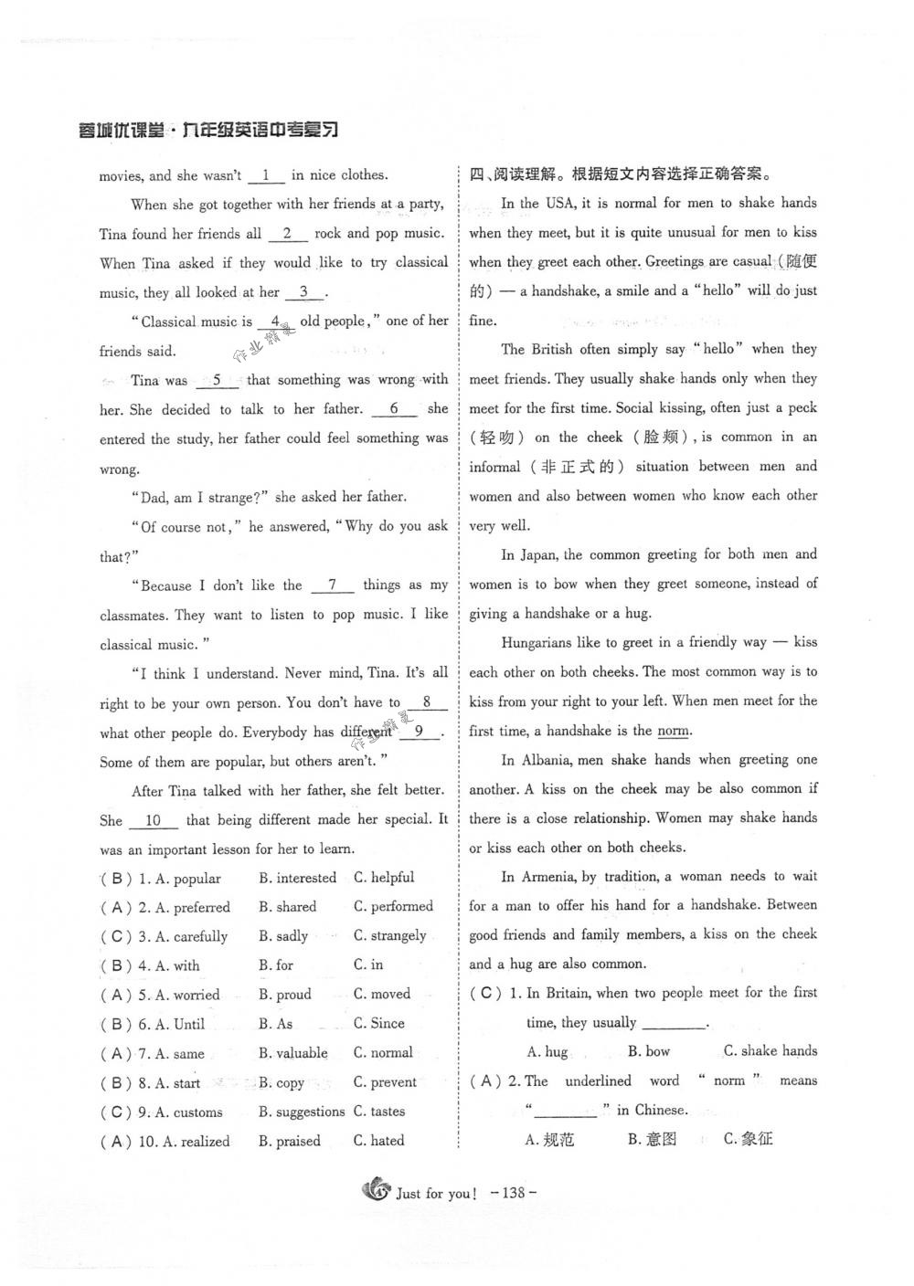 2018年蓉城優(yōu)課堂給力A+九年級英語下冊人教版 第138頁