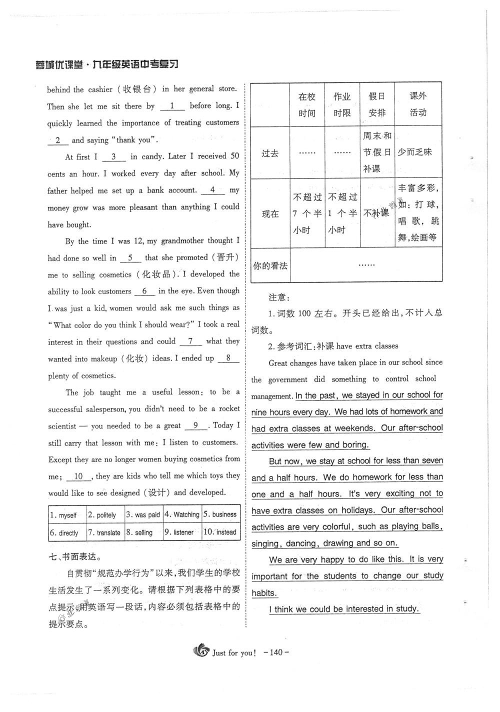 2018年蓉城優(yōu)課堂給力A+九年級英語下冊人教版 第140頁