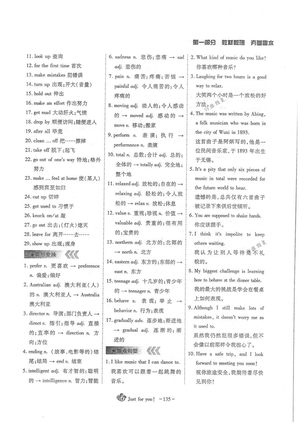 2018年蓉城優(yōu)課堂給力A+九年級(jí)英語下冊人教版 第135頁