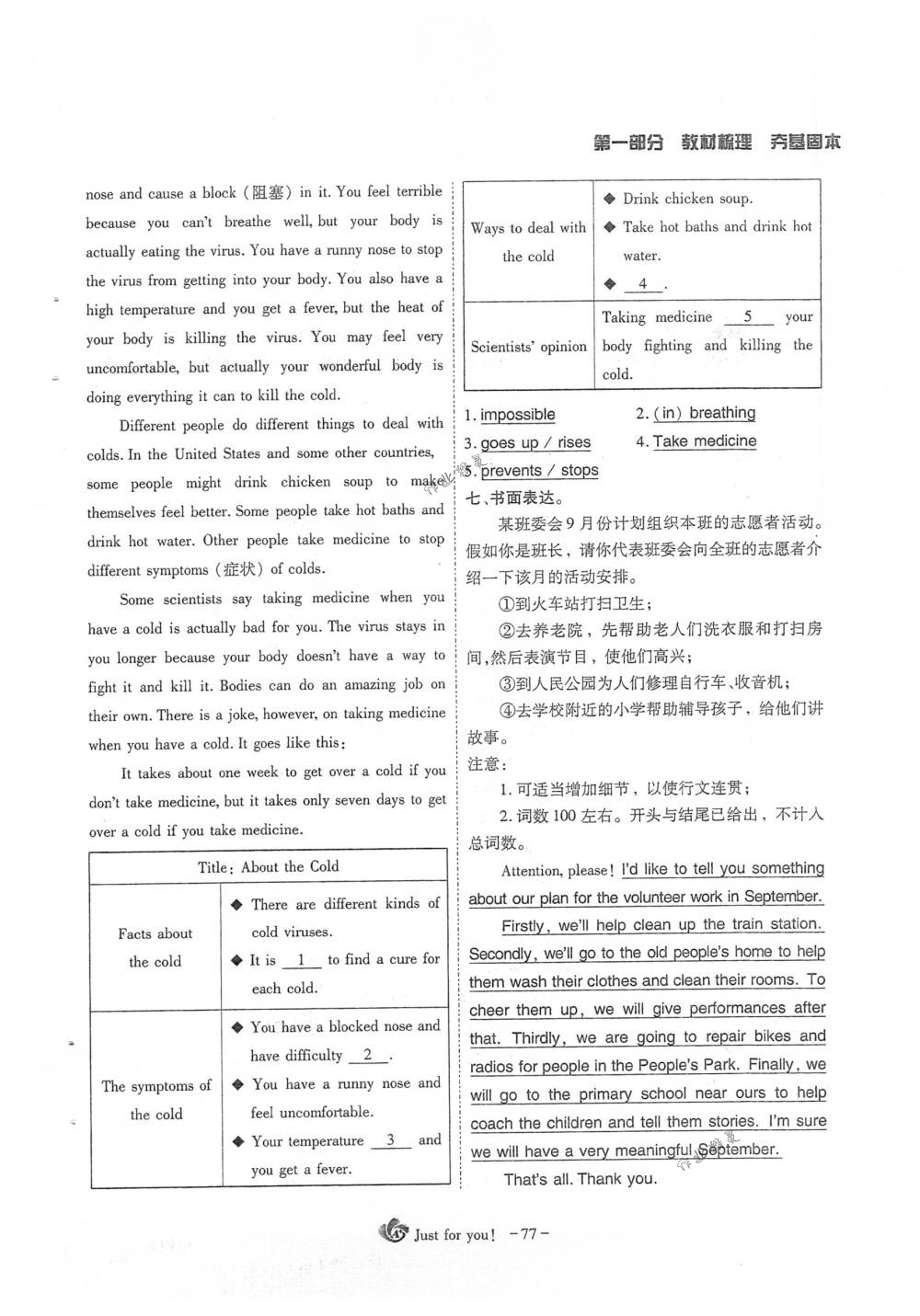 2018年蓉城優(yōu)課堂給力A+九年級(jí)英語(yǔ)下冊(cè)人教版 第77頁(yè)