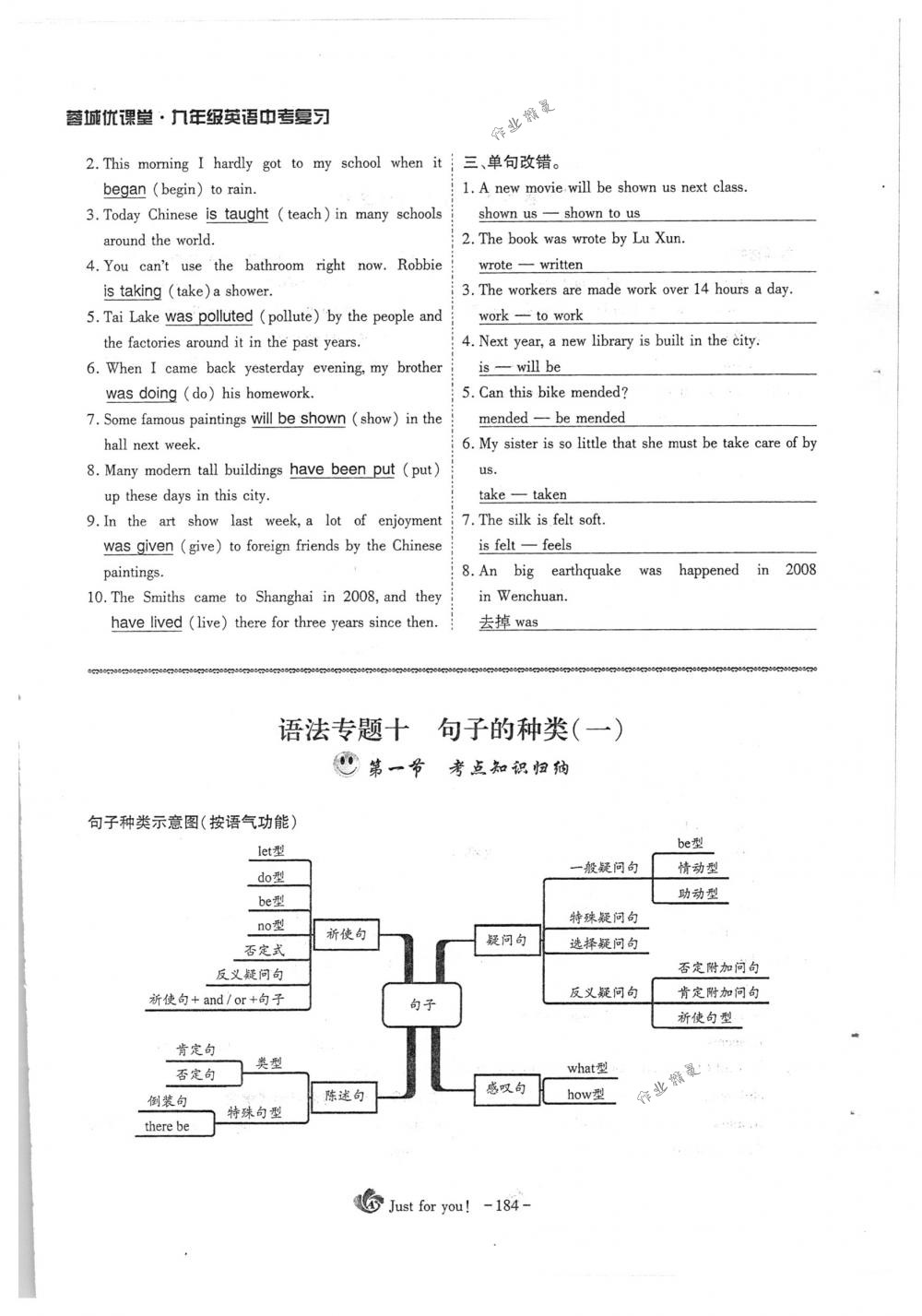 2018年蓉城優(yōu)課堂給力A+九年級(jí)英語(yǔ)下冊(cè)人教版 第184頁(yè)