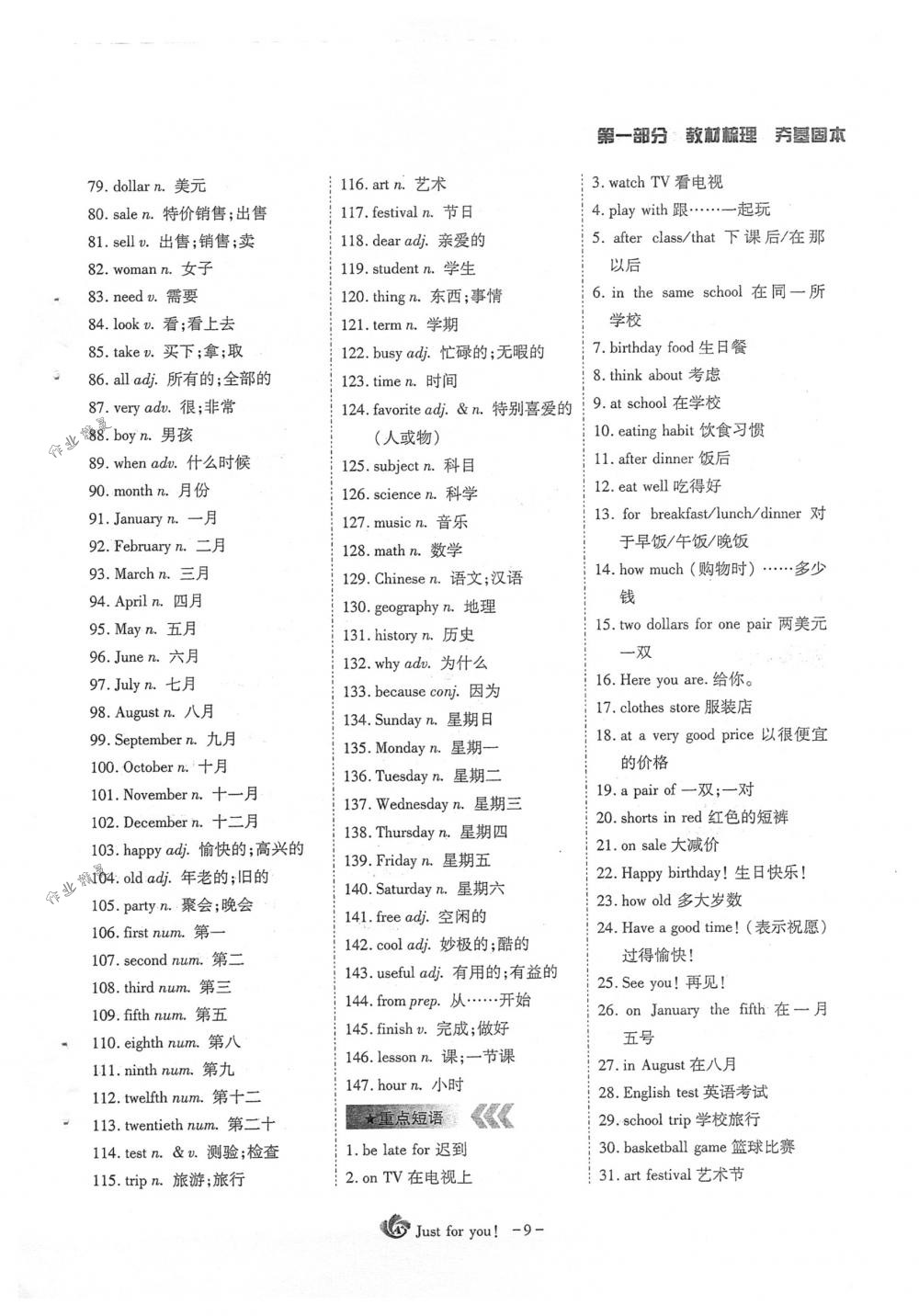 2018年蓉城優(yōu)課堂給力A+九年級(jí)英語(yǔ)下冊(cè)人教版 第9頁(yè)