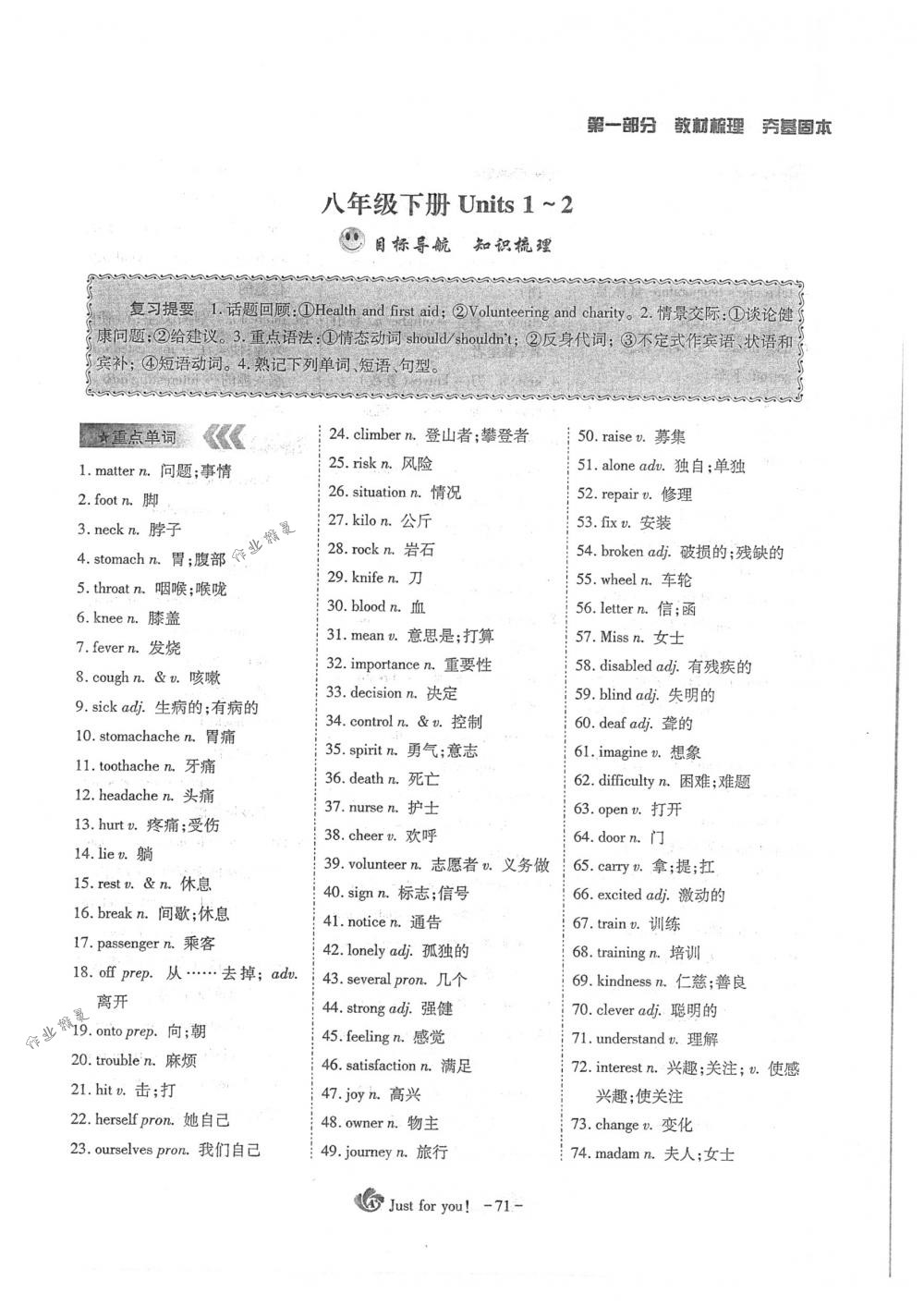 2018年蓉城優(yōu)課堂給力A+九年級英語下冊人教版 第71頁