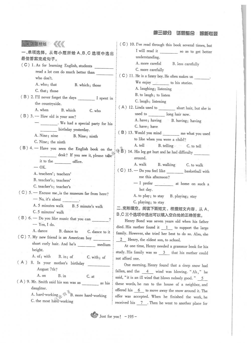 2018年蓉城優(yōu)課堂給力A+九年級(jí)英語(yǔ)下冊(cè)人教版 第195頁(yè)