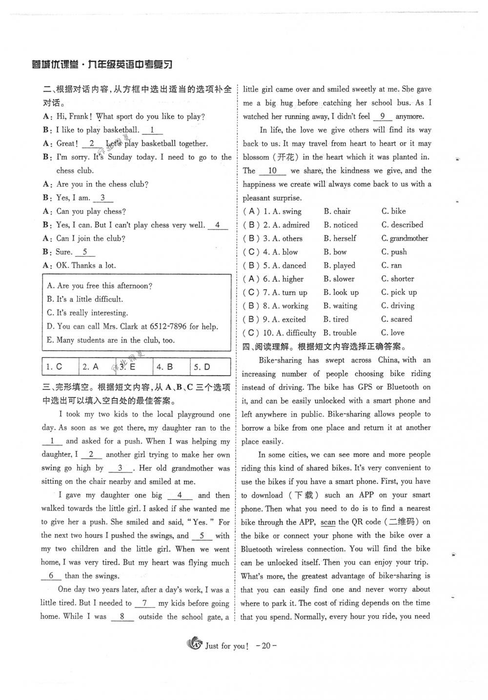 2018年蓉城優(yōu)課堂給力A+九年級(jí)英語(yǔ)下冊(cè)人教版 第20頁(yè)