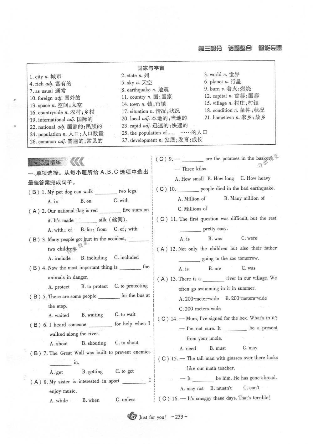 2018年蓉城優(yōu)課堂給力A+九年級(jí)英語下冊(cè)人教版 第233頁