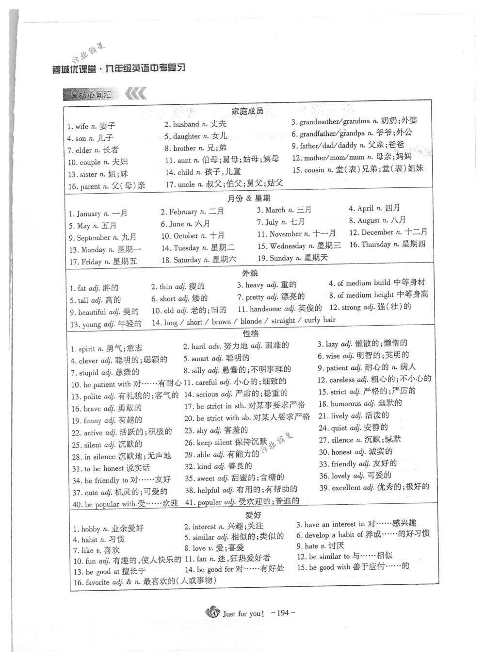 2018年蓉城優(yōu)課堂給力A+九年級(jí)英語(yǔ)下冊(cè)人教版 第194頁(yè)