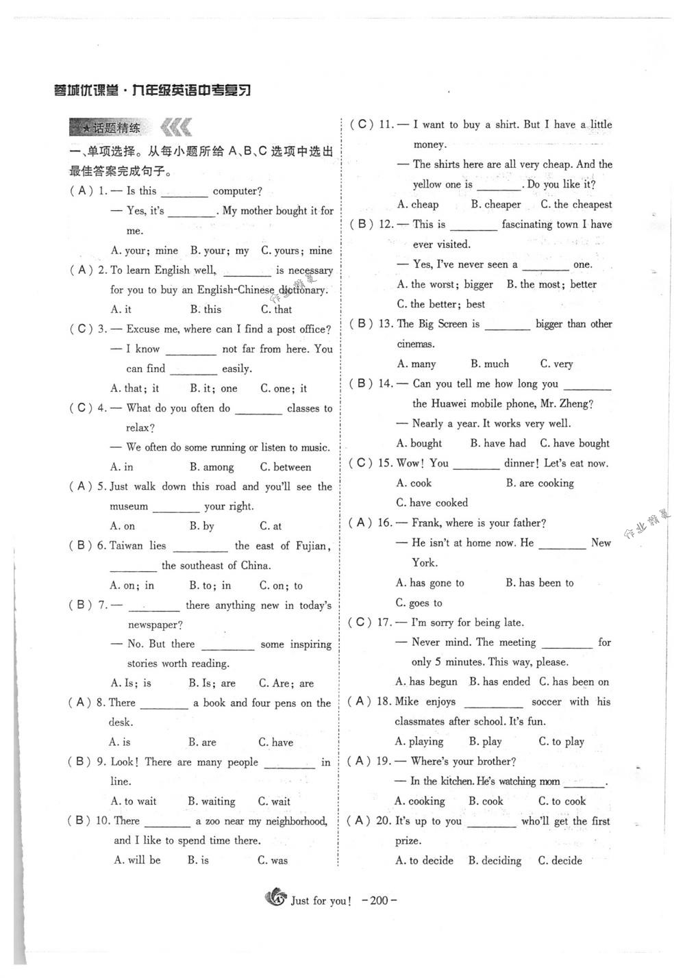 2018年蓉城優(yōu)課堂給力A+九年級(jí)英語(yǔ)下冊(cè)人教版 第200頁(yè)