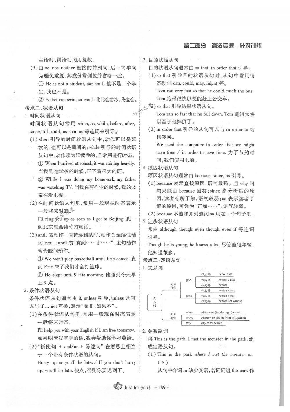 2018年蓉城優(yōu)課堂給力A+九年級英語下冊人教版 第189頁