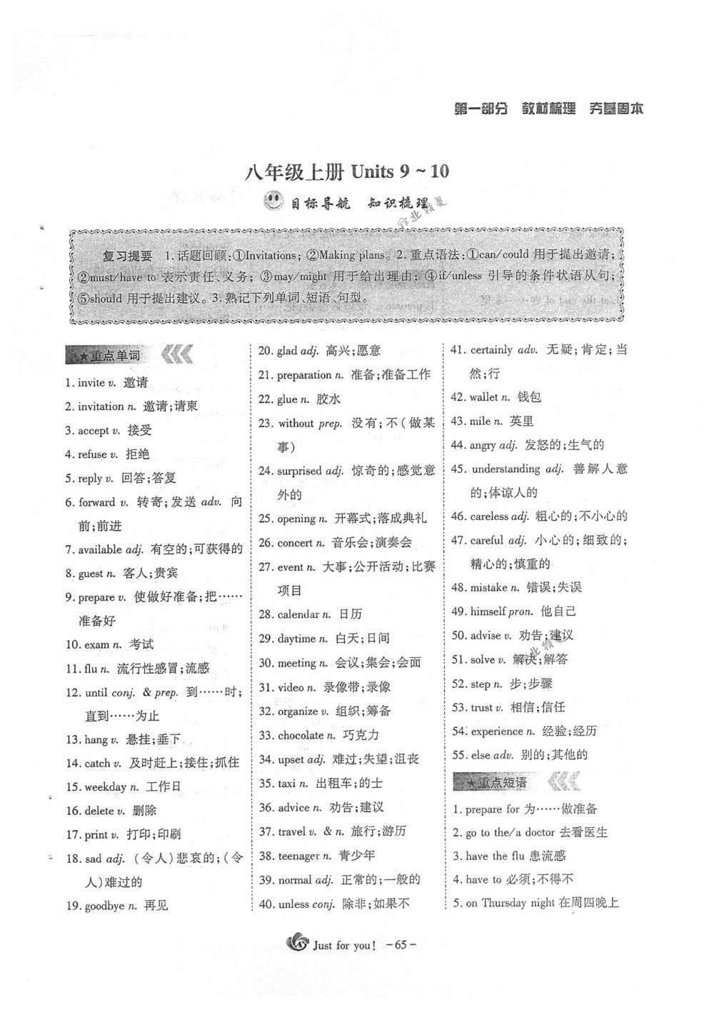 2018年蓉城優(yōu)課堂給力A+九年級(jí)英語(yǔ)下冊(cè)人教版 第65頁(yè)