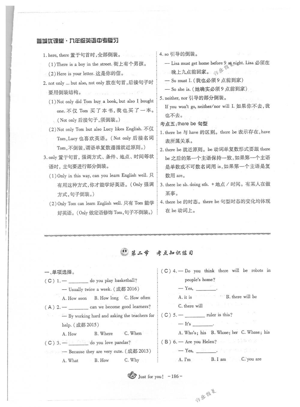 2018年蓉城優(yōu)課堂給力A+九年級(jí)英語(yǔ)下冊(cè)人教版 第186頁(yè)