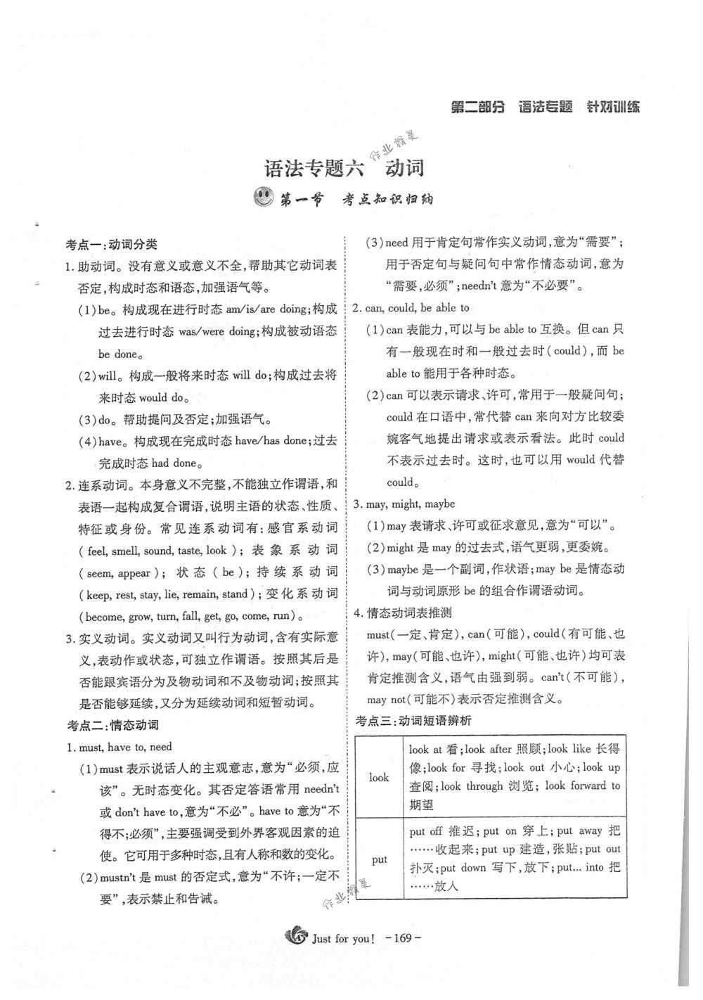 2018年蓉城優(yōu)課堂給力A+九年級(jí)英語(yǔ)下冊(cè)人教版 第169頁(yè)