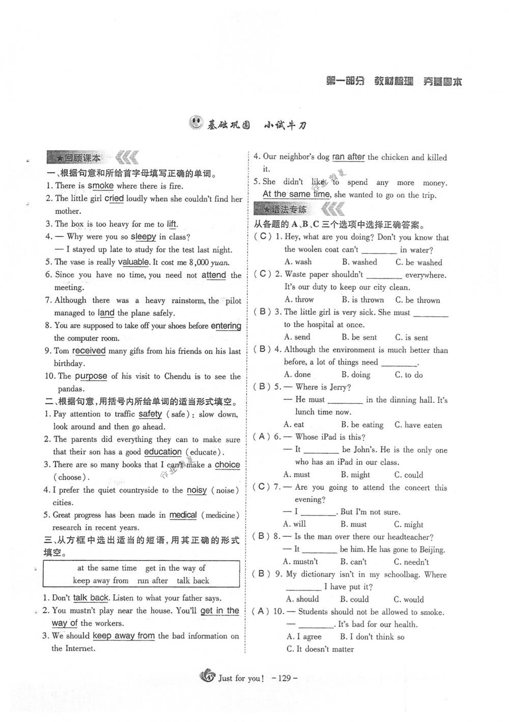 2018年蓉城優(yōu)課堂給力A+九年級(jí)英語(yǔ)下冊(cè)人教版 第129頁(yè)