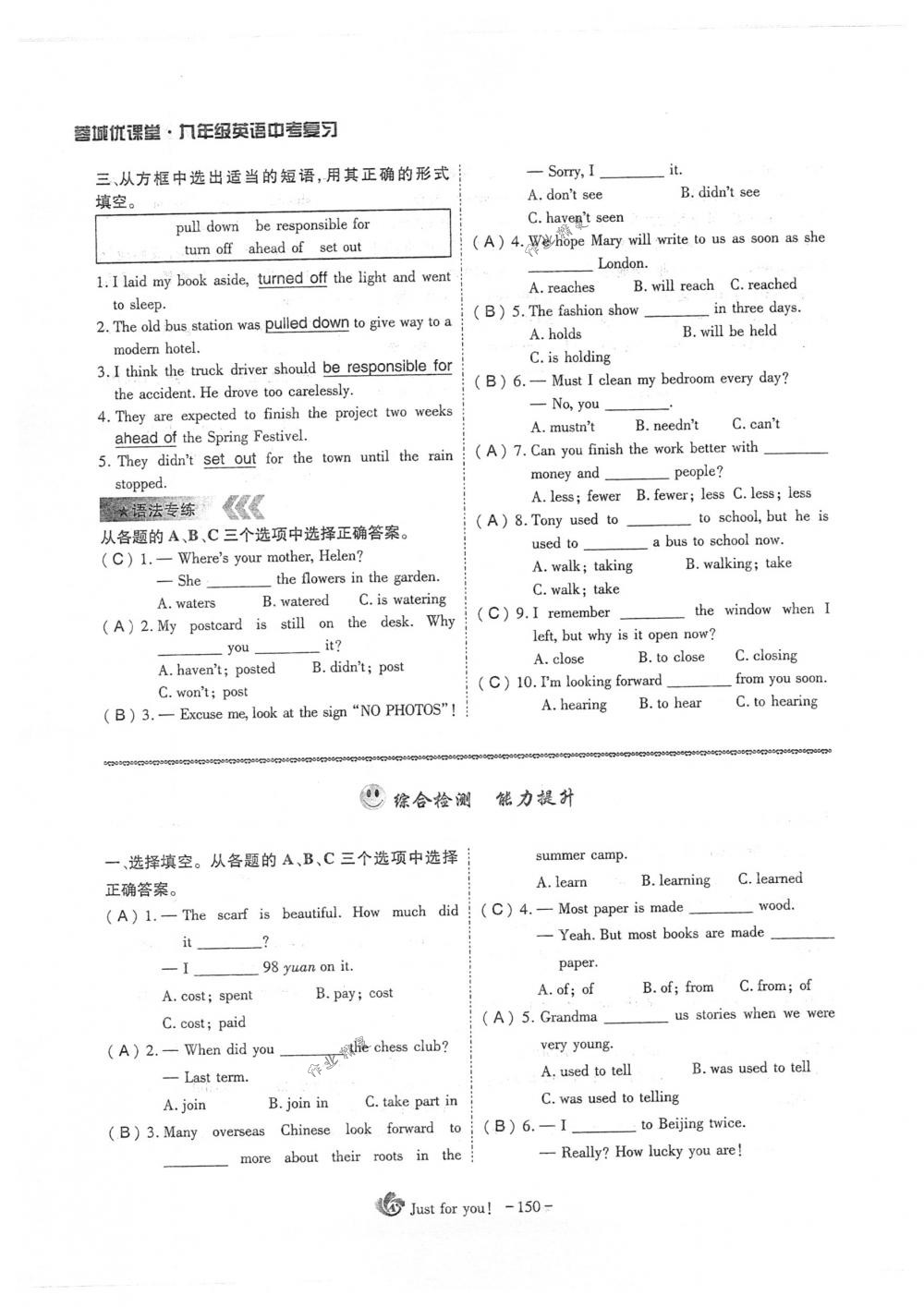 2018年蓉城優(yōu)課堂給力A+九年級英語下冊人教版 第150頁