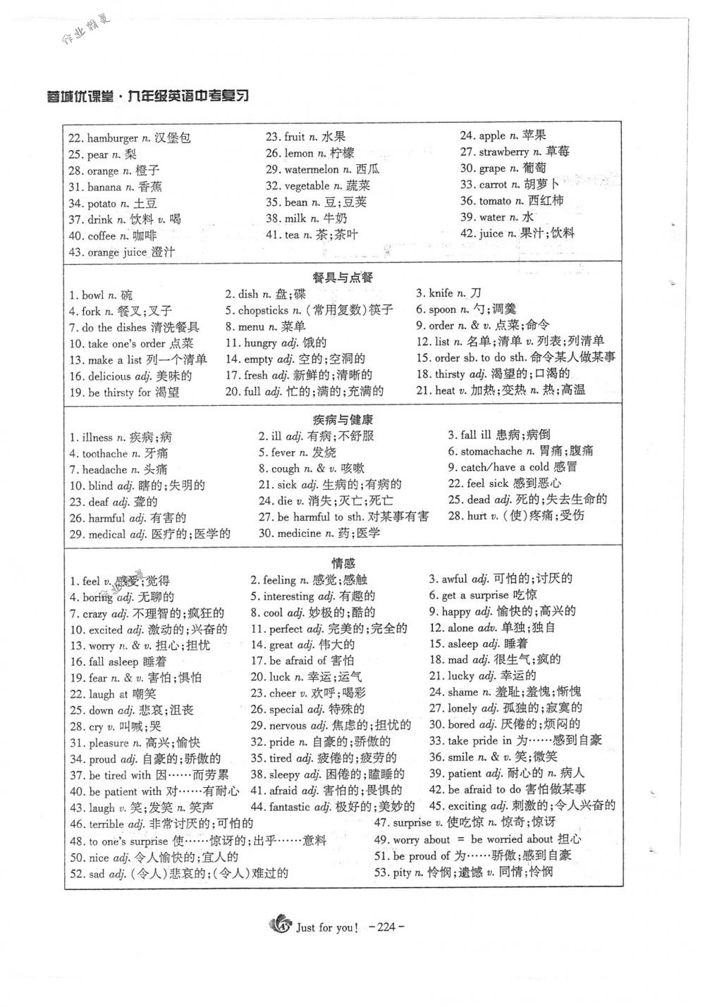 2018年蓉城優(yōu)課堂給力A+九年級(jí)英語下冊人教版 第224頁