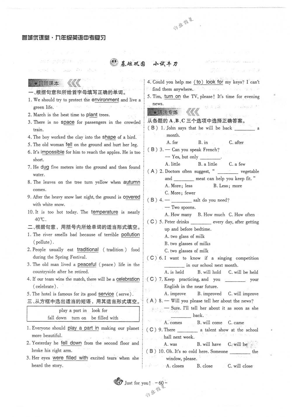 2018年蓉城優(yōu)課堂給力A+九年級(jí)英語(yǔ)下冊(cè)人教版 第60頁(yè)