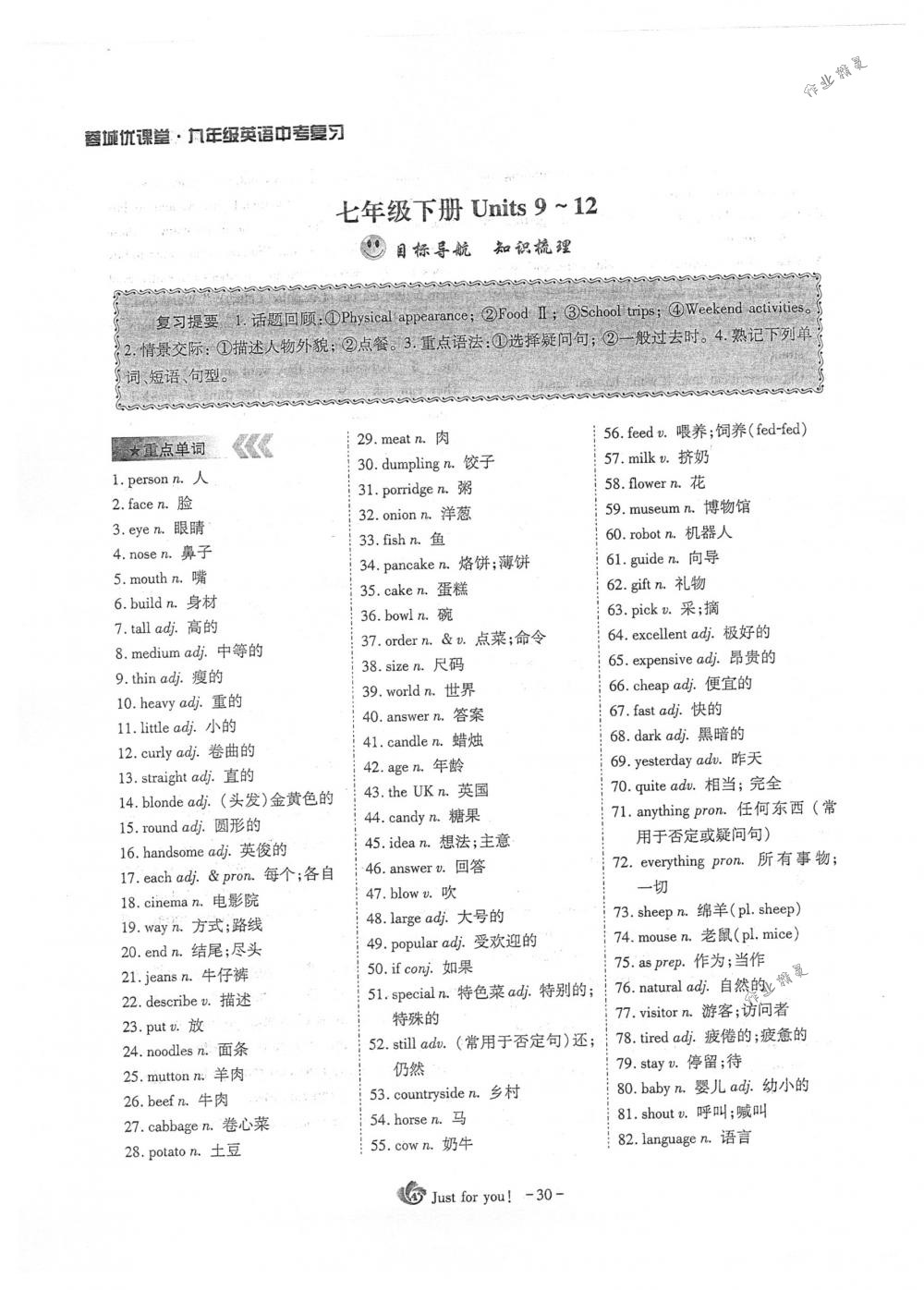 2018年蓉城優(yōu)課堂給力A+九年級(jí)英語下冊人教版 第30頁