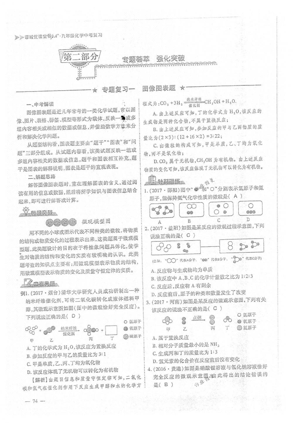 2018年蓉城優(yōu)課堂給力A+九年級(jí)化學(xué)下冊(cè)人教版 第74頁