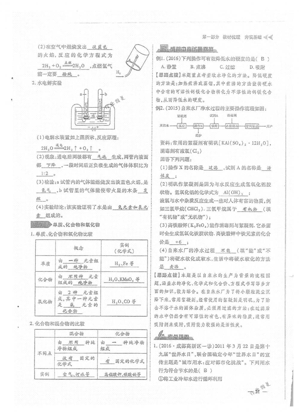 2018年蓉城优课堂给力A+九年级化学下册人教版 第21页