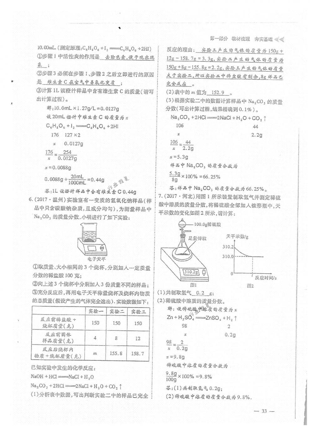 2018年蓉城优课堂给力A+九年级化学下册人教版 第33页