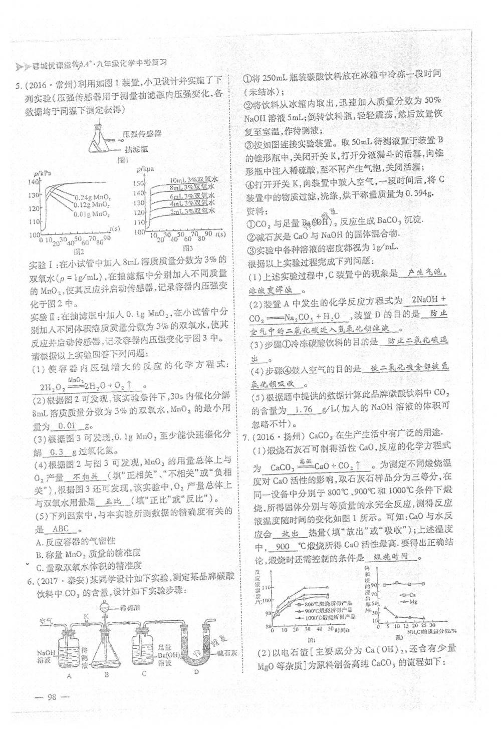 2018年蓉城優(yōu)課堂給力A+九年級化學(xué)下冊人教版 第98頁