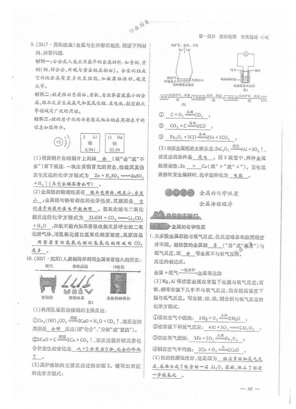 2018年蓉城优课堂给力A+九年级化学下册人教版 第49页