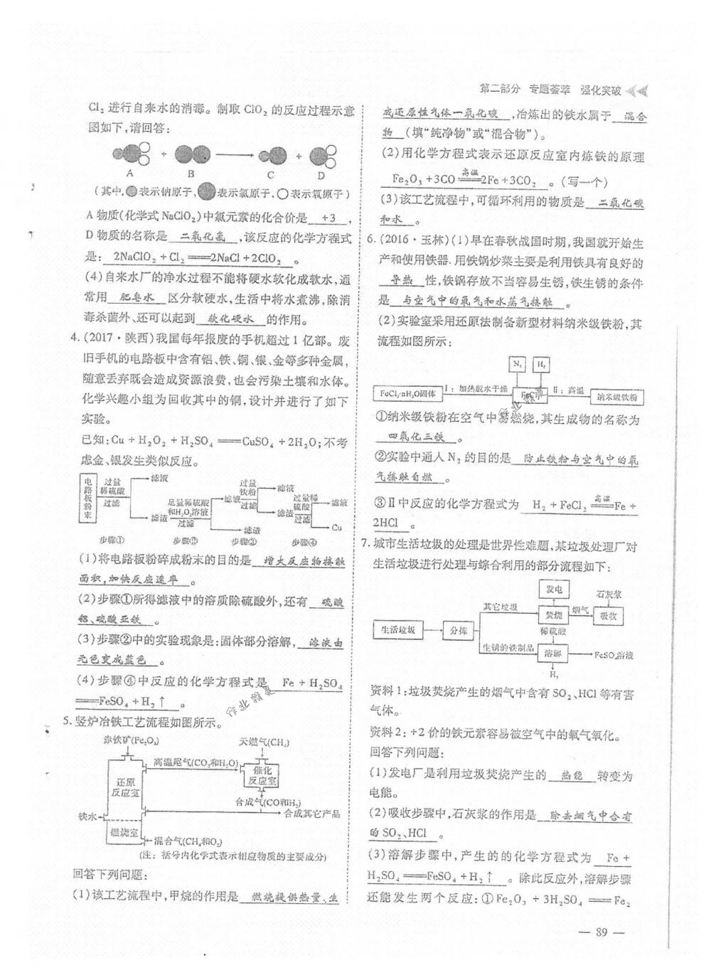 2018年蓉城優(yōu)課堂給力A+九年級(jí)化學(xué)下冊(cè)人教版 第89頁