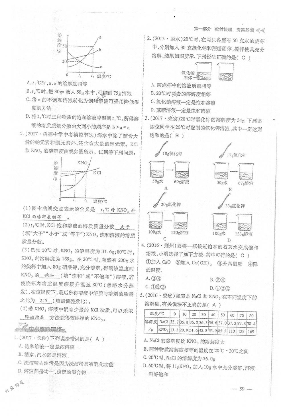 2018年蓉城优课堂给力A+九年级化学下册人教版 第59页
