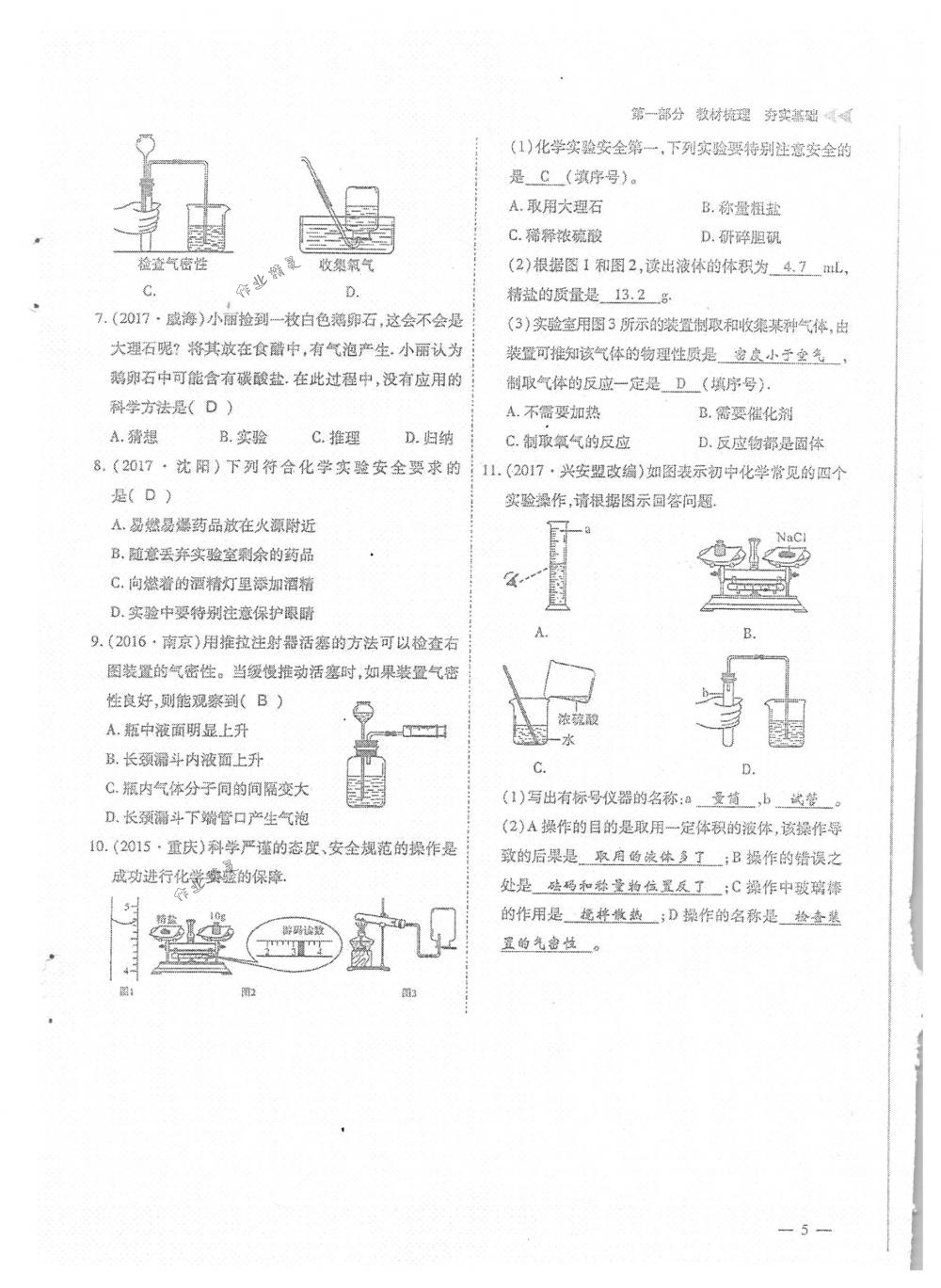 2018年蓉城优课堂给力A+九年级化学下册人教版 第5页