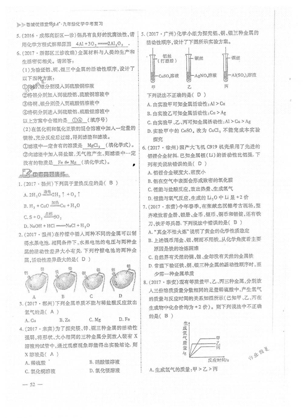 2018年蓉城優(yōu)課堂給力A+九年級(jí)化學(xué)下冊(cè)人教版 第52頁(yè)