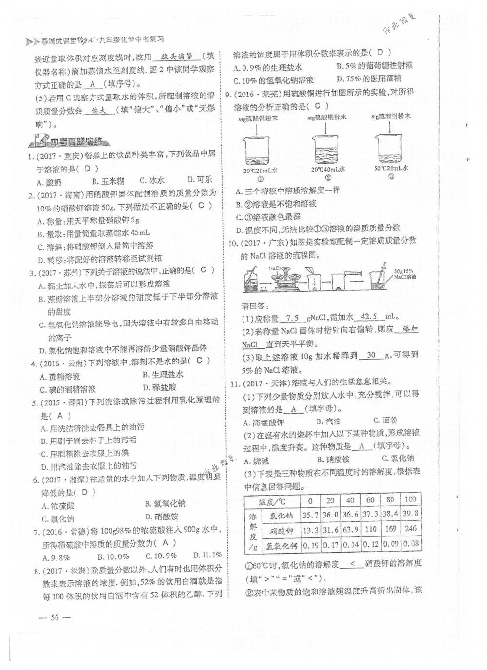 2018年蓉城优课堂给力A+九年级化学下册人教版 第56页