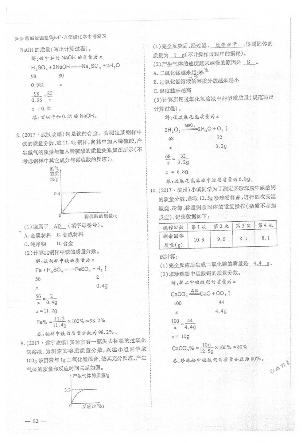 2018年蓉城优课堂给力A+九年级化学下册人教版 第82页