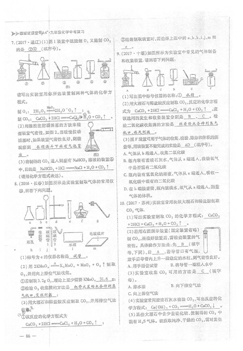 2018年蓉城优课堂给力A+九年级化学下册人教版 第86页