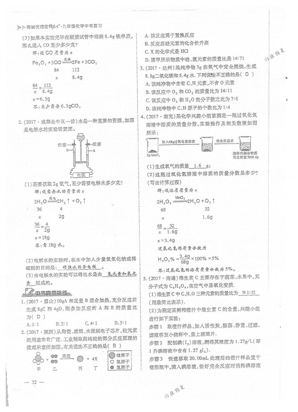 2018年蓉城優(yōu)課堂給力A+九年級化學(xué)下冊人教版 第32頁