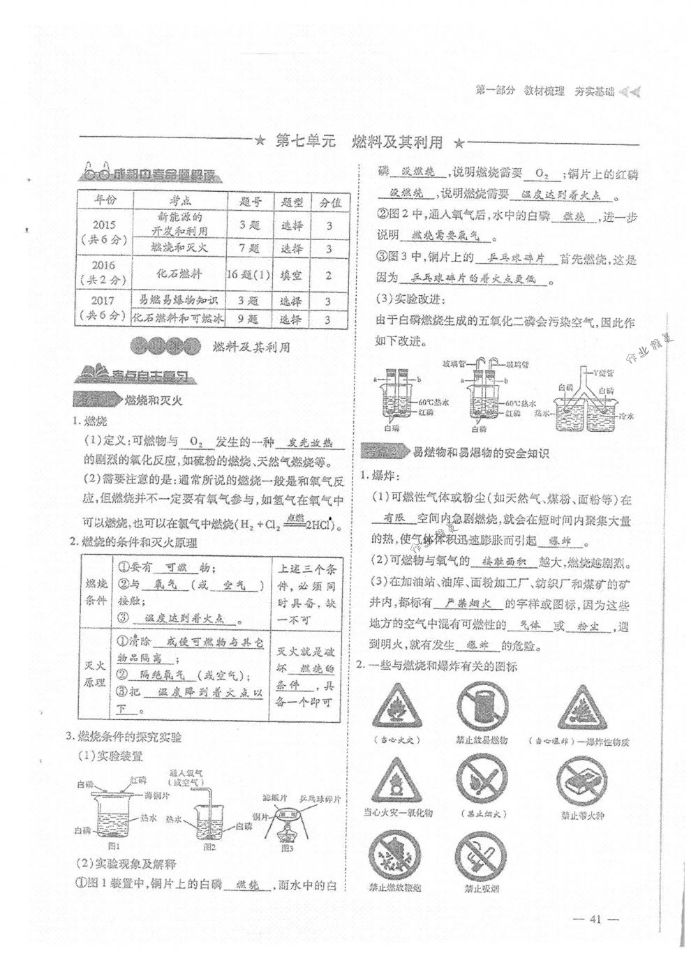 2018年蓉城優(yōu)課堂給力A+九年級(jí)化學(xué)下冊(cè)人教版 第41頁(yè)