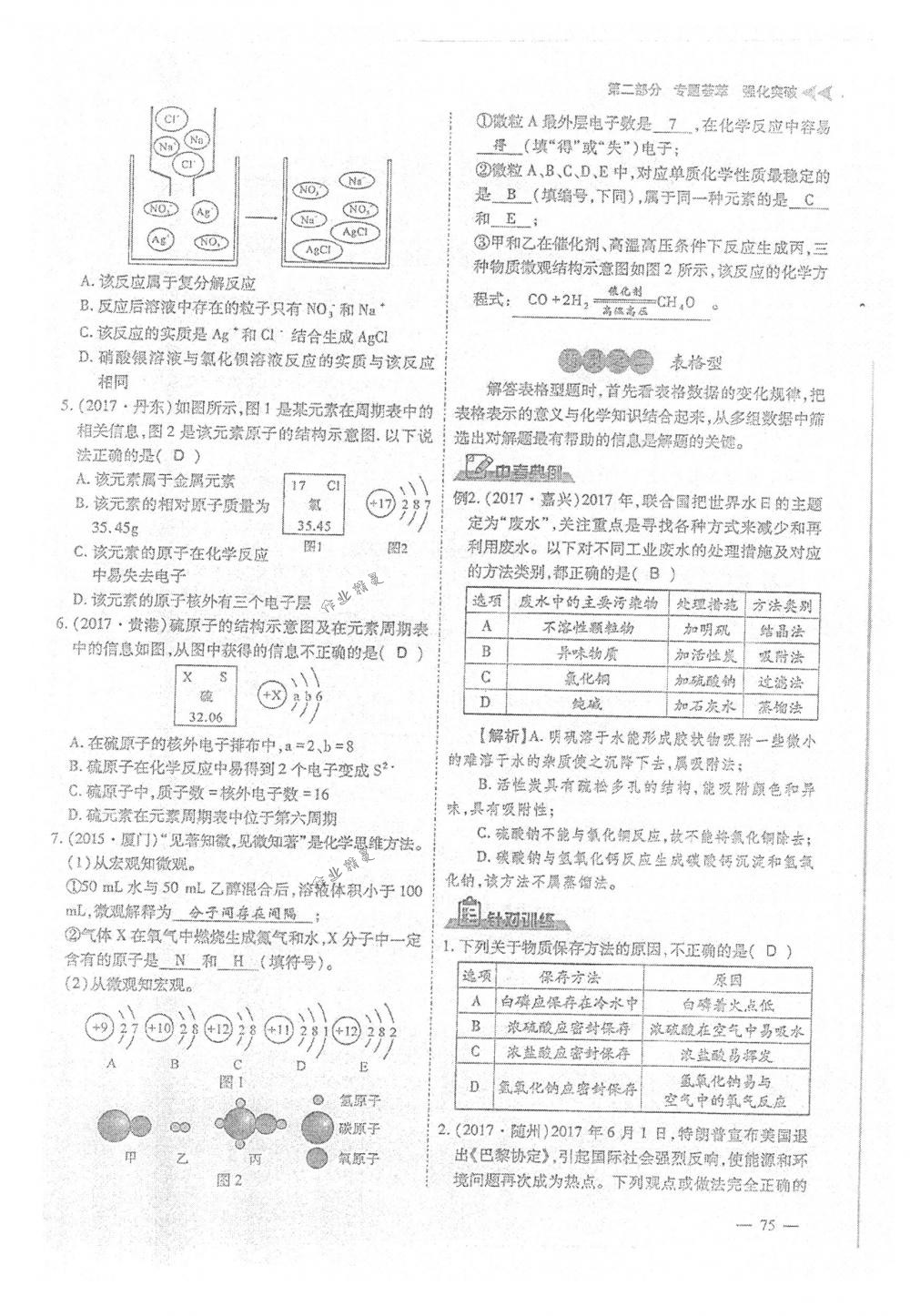 2018年蓉城优课堂给力A+九年级化学下册人教版 第75页