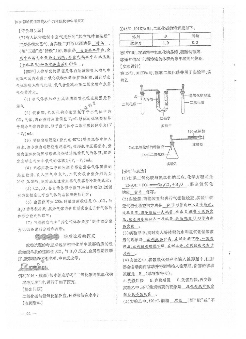 2018年蓉城優(yōu)課堂給力A+九年級化學下冊人教版 第92頁