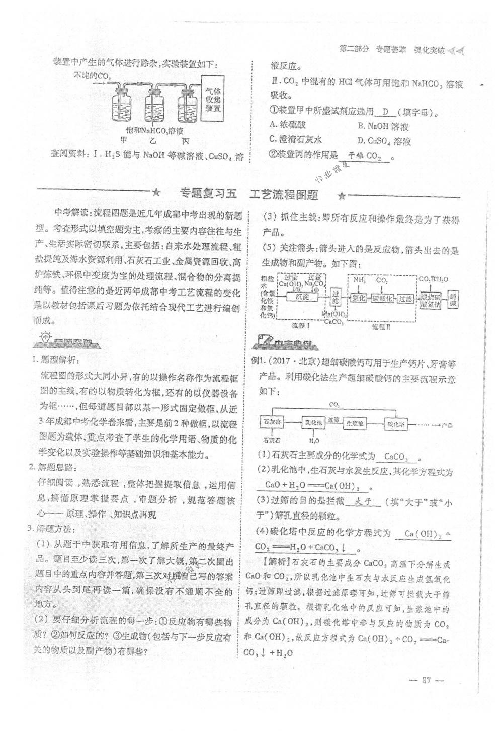 2018年蓉城優(yōu)課堂給力A+九年級(jí)化學(xué)下冊(cè)人教版 第87頁(yè)