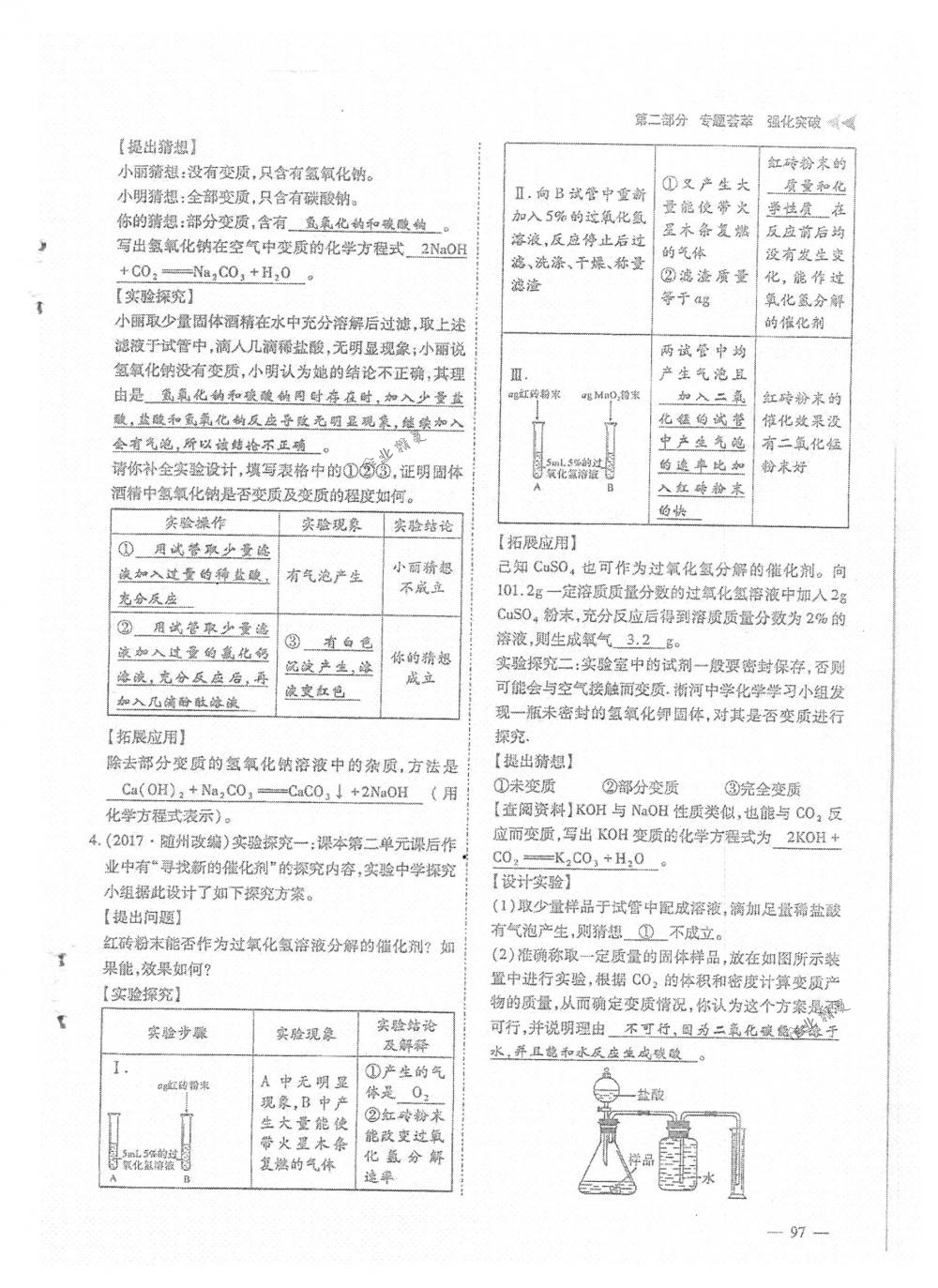 2018年蓉城优课堂给力A+九年级化学下册人教版 第97页