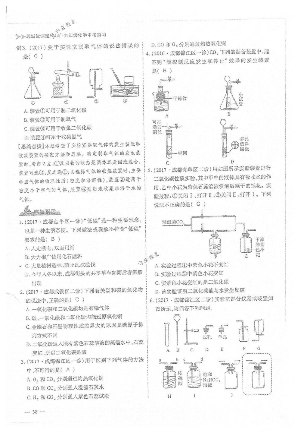 2018年蓉城優(yōu)課堂給力A+九年級化學(xué)下冊人教版 第38頁