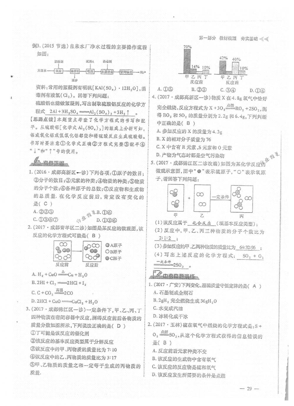 2018年蓉城優(yōu)課堂給力A+九年級化學下冊人教版 第29頁