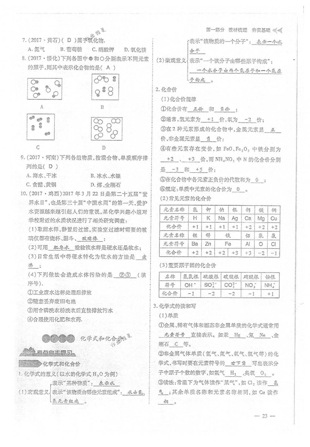 2018年蓉城优课堂给力A+九年级化学下册人教版 第23页