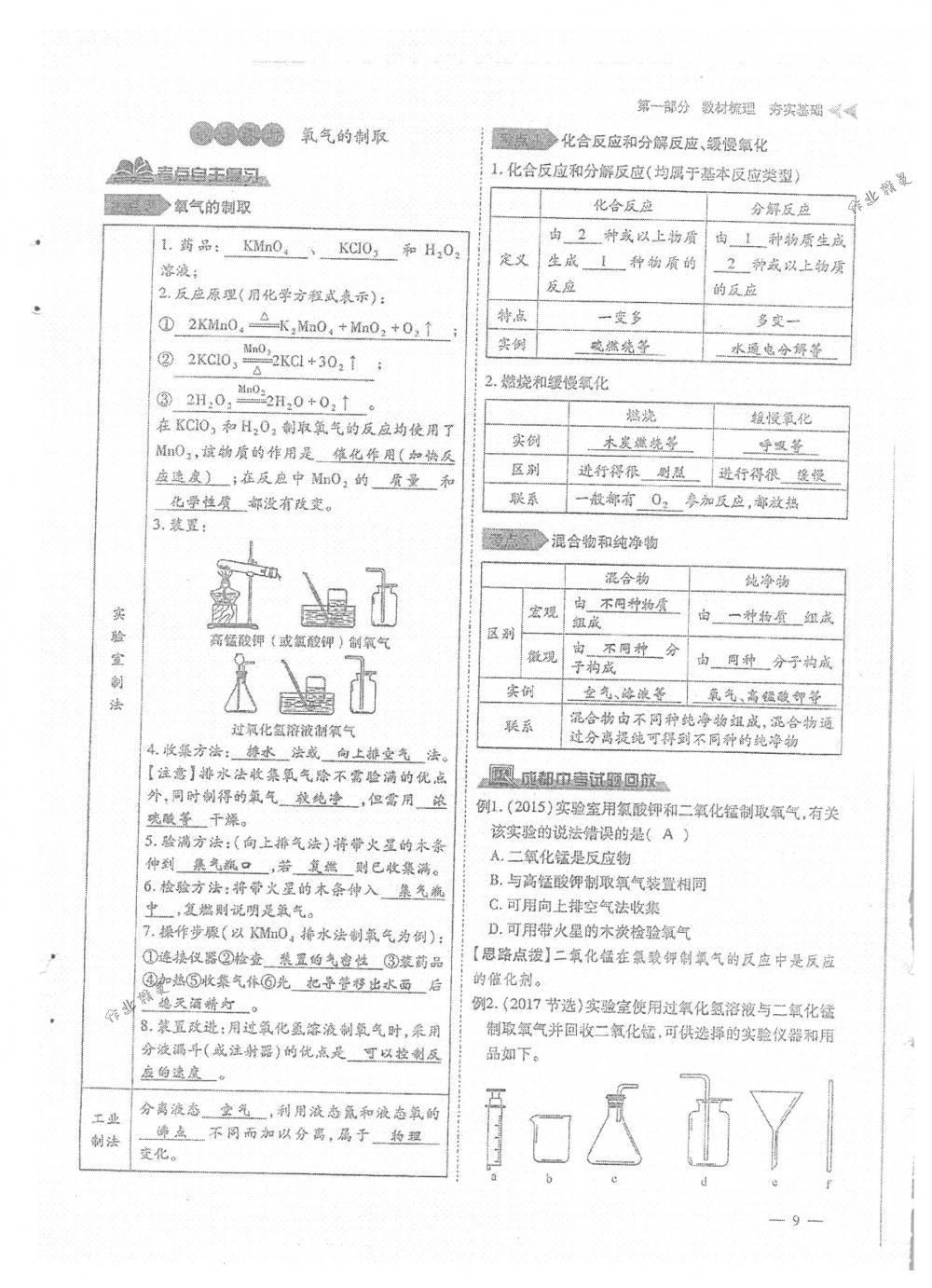 2018年蓉城优课堂给力A+九年级化学下册人教版 第9页